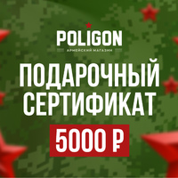 Сертификат на 5000 руб