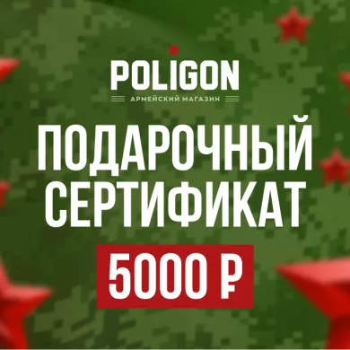 Сертификат на 5000 руб
