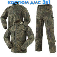 Костюм демисезонный 3 в 1 