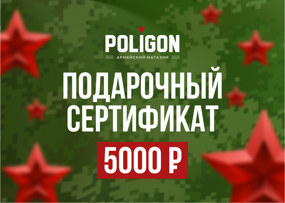Сертификат на 5000 руб