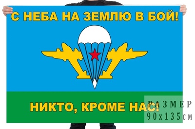 Флаг ВДВ 