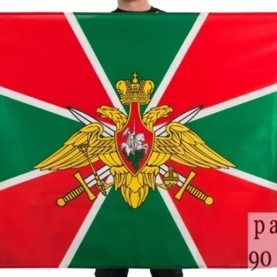 Флаг Погранвойск «ФПС России»