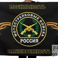 Флаг Мотострелковых войск